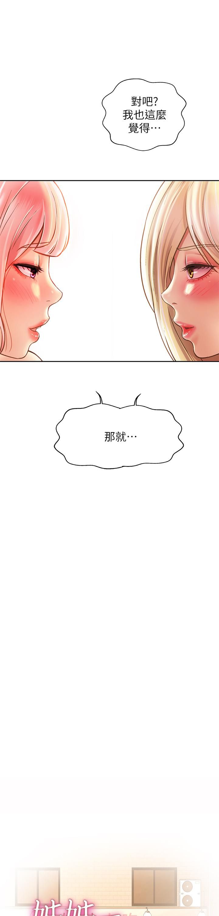 《姐姐爱做菜》漫画最新章节第57话 - 难以抗拒的肉体免费下拉式在线观看章节第【3】张图片