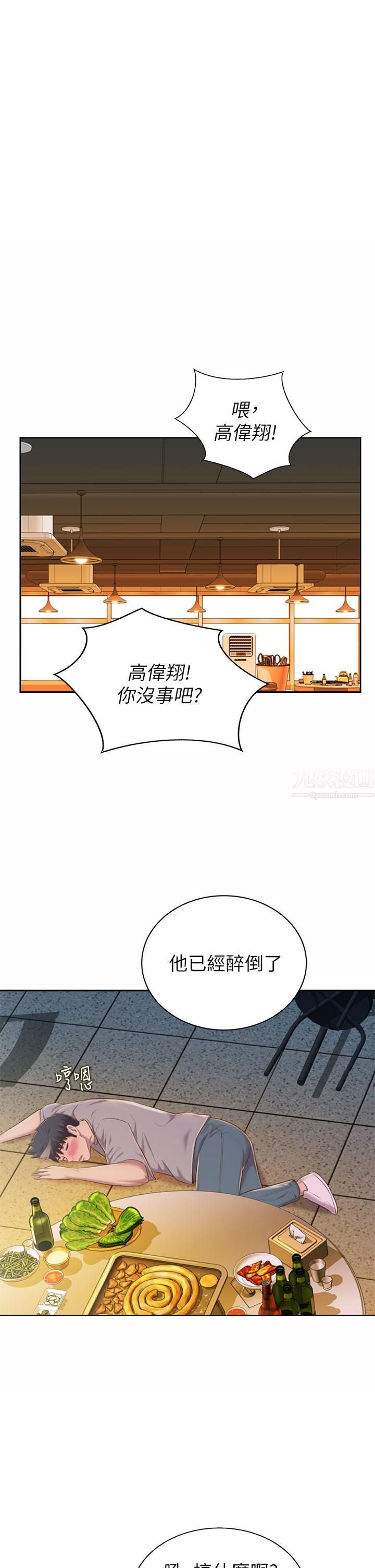 《姐姐爱做菜》漫画最新章节第57话 - 难以抗拒的肉体免费下拉式在线观看章节第【1】张图片