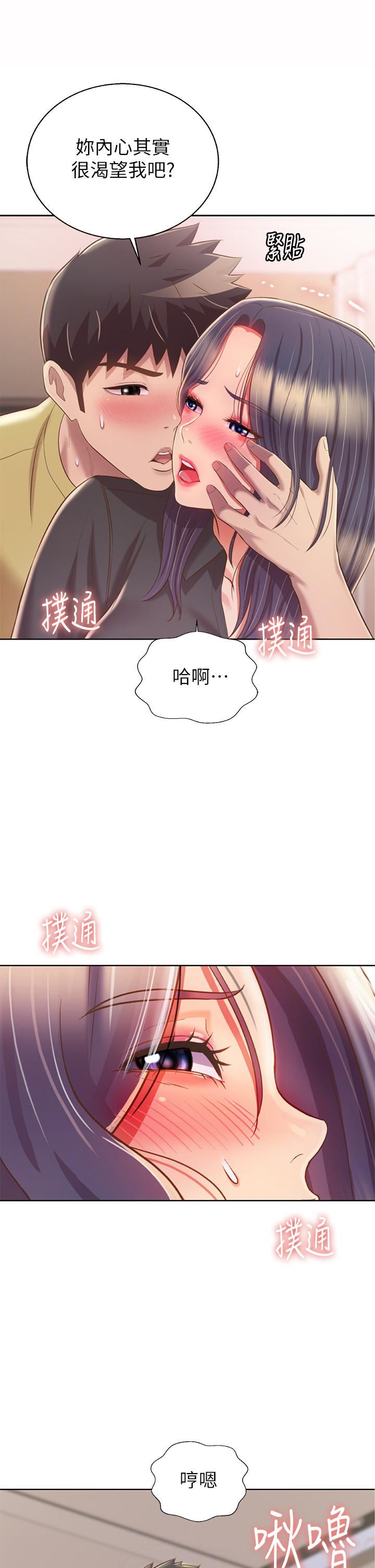 《姐姐爱做菜》漫画最新章节第61话 - 先让我爽完再说…!免费下拉式在线观看章节第【52】张图片