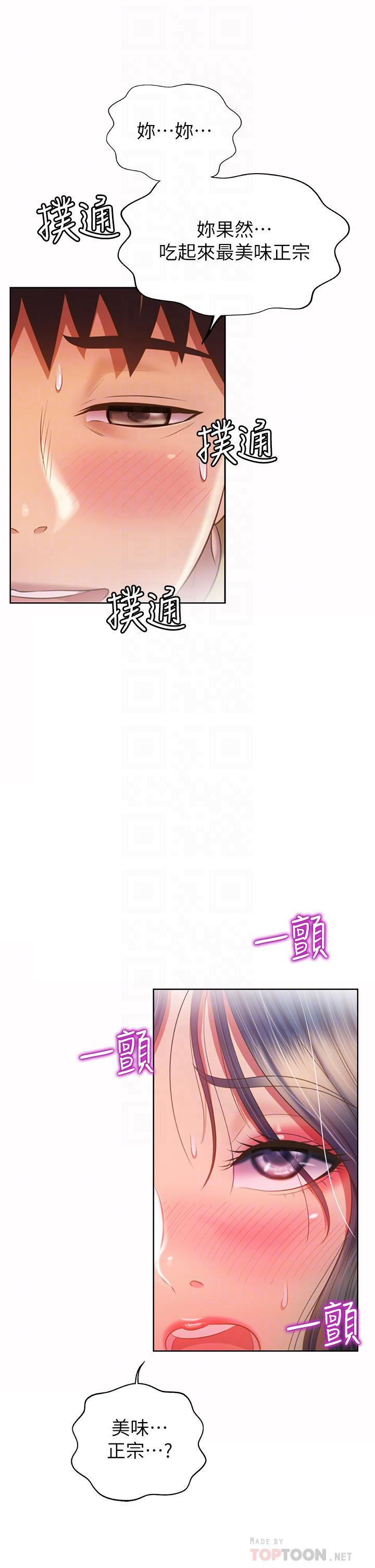 《姐姐爱做菜》漫画最新章节第62话 - 让人妻变成我的女人免费下拉式在线观看章节第【10】张图片