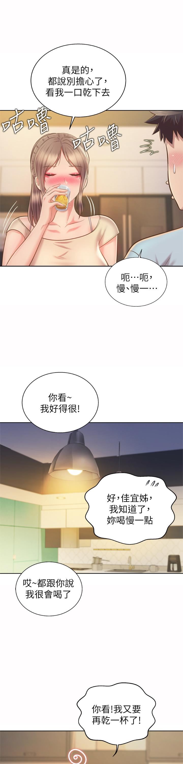 《姐姐爱做菜》漫画最新章节第64话 - 火热的新婚夫妻Play免费下拉式在线观看章节第【45】张图片