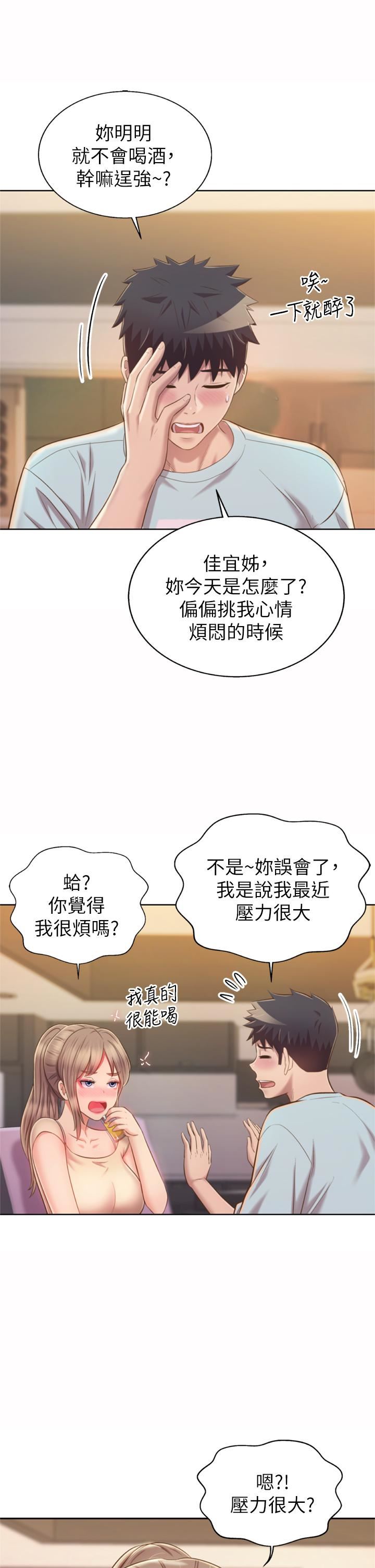 《姐姐爱做菜》漫画最新章节第64话 - 火热的新婚夫妻Play免费下拉式在线观看章节第【47】张图片