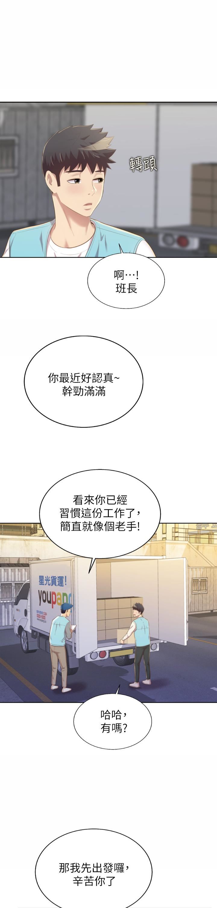 《姐姐爱做菜》漫画最新章节第64话 - 火热的新婚夫妻Play免费下拉式在线观看章节第【7】张图片