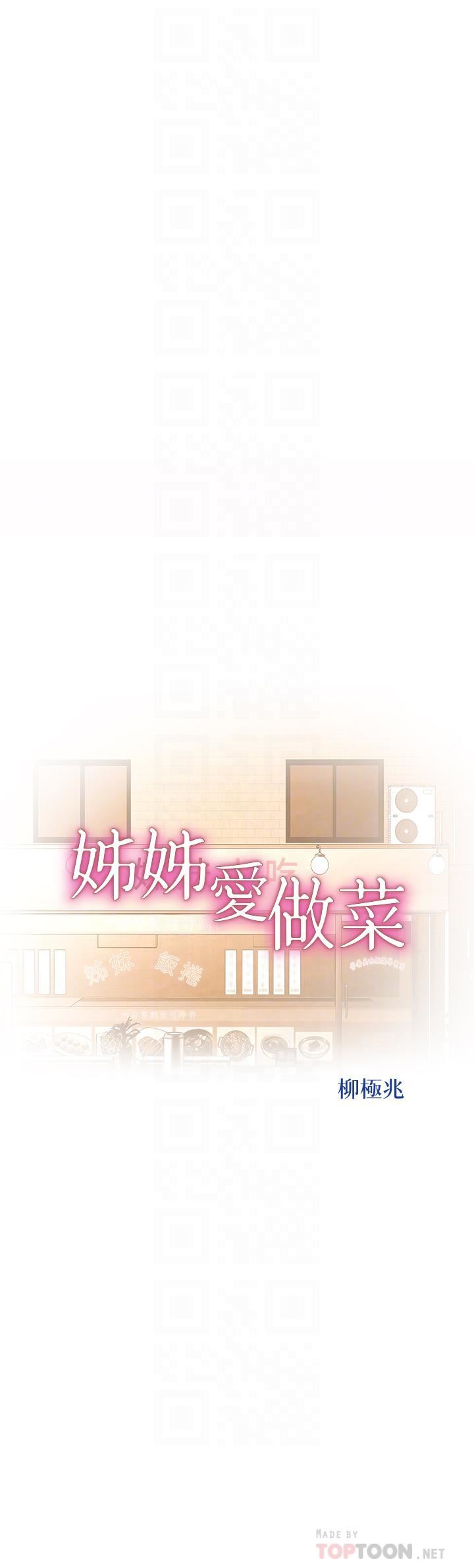 《姐姐爱做菜》漫画最新章节第64话 - 火热的新婚夫妻Play免费下拉式在线观看章节第【4】张图片