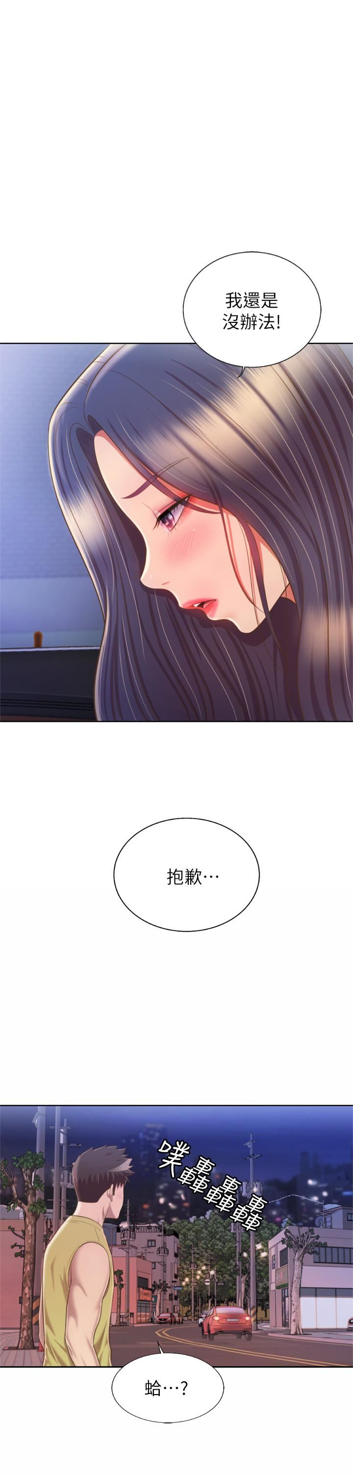 《姐姐爱做菜》漫画最新章节第64话 - 火热的新婚夫妻Play免费下拉式在线观看章节第【1】张图片