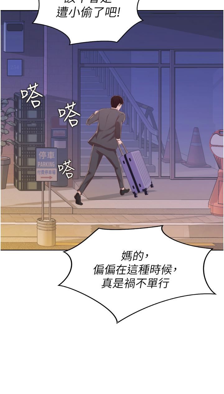 《姐姐爱做菜》漫画最新章节第65话 - 在老师家大胆做爱免费下拉式在线观看章节第【57】张图片