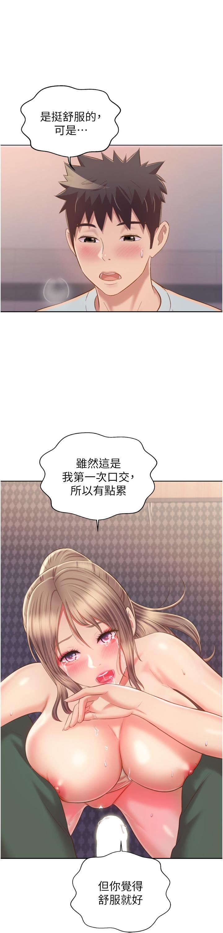 《姐姐爱做菜》漫画最新章节第65话 - 在老师家大胆做爱免费下拉式在线观看章节第【32】张图片