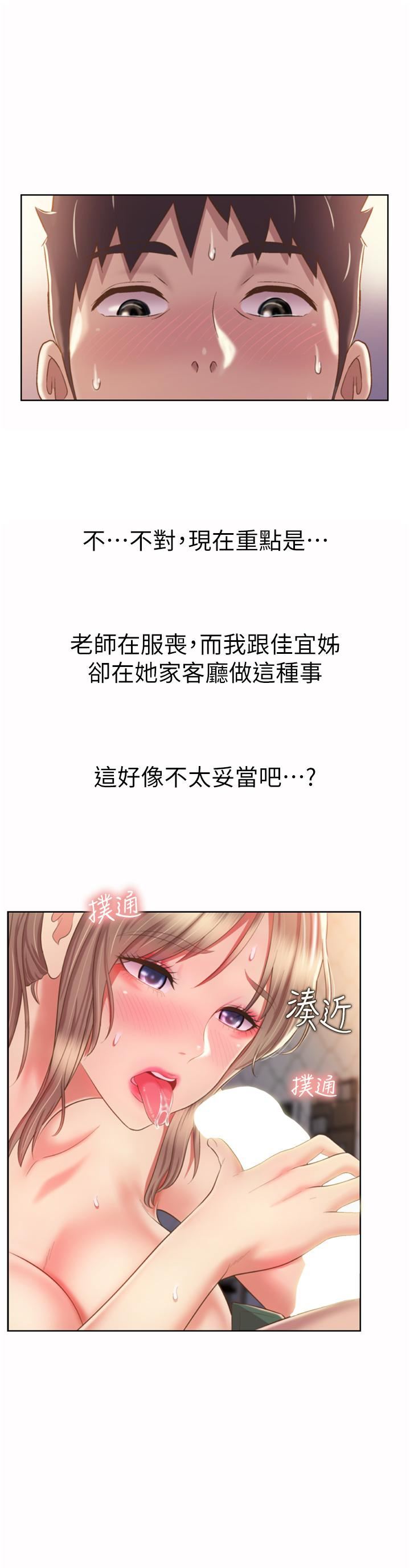 《姐姐爱做菜》漫画最新章节第65话 - 在老师家大胆做爱免费下拉式在线观看章节第【19】张图片