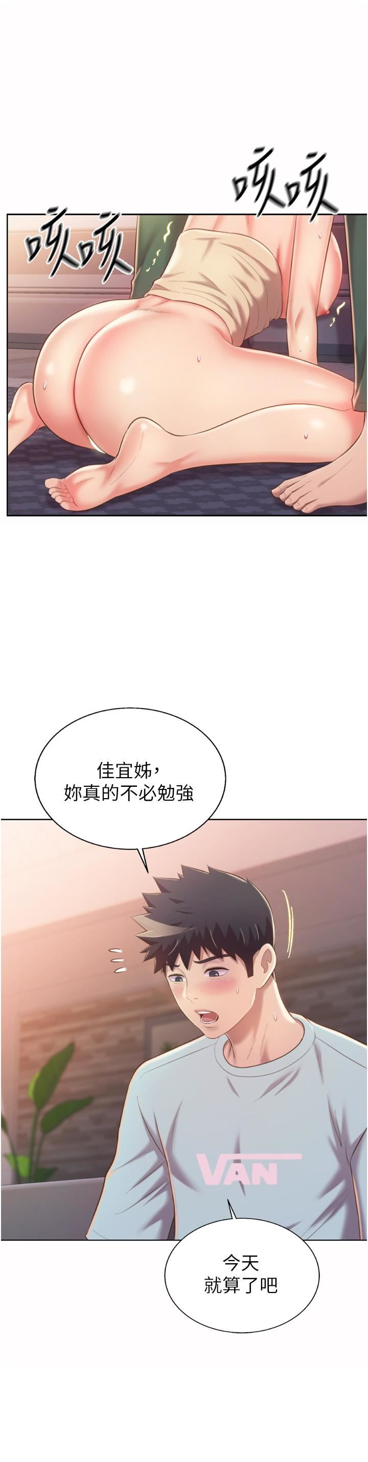 《姐姐爱做菜》漫画最新章节第65话 - 在老师家大胆做爱免费下拉式在线观看章节第【25】张图片