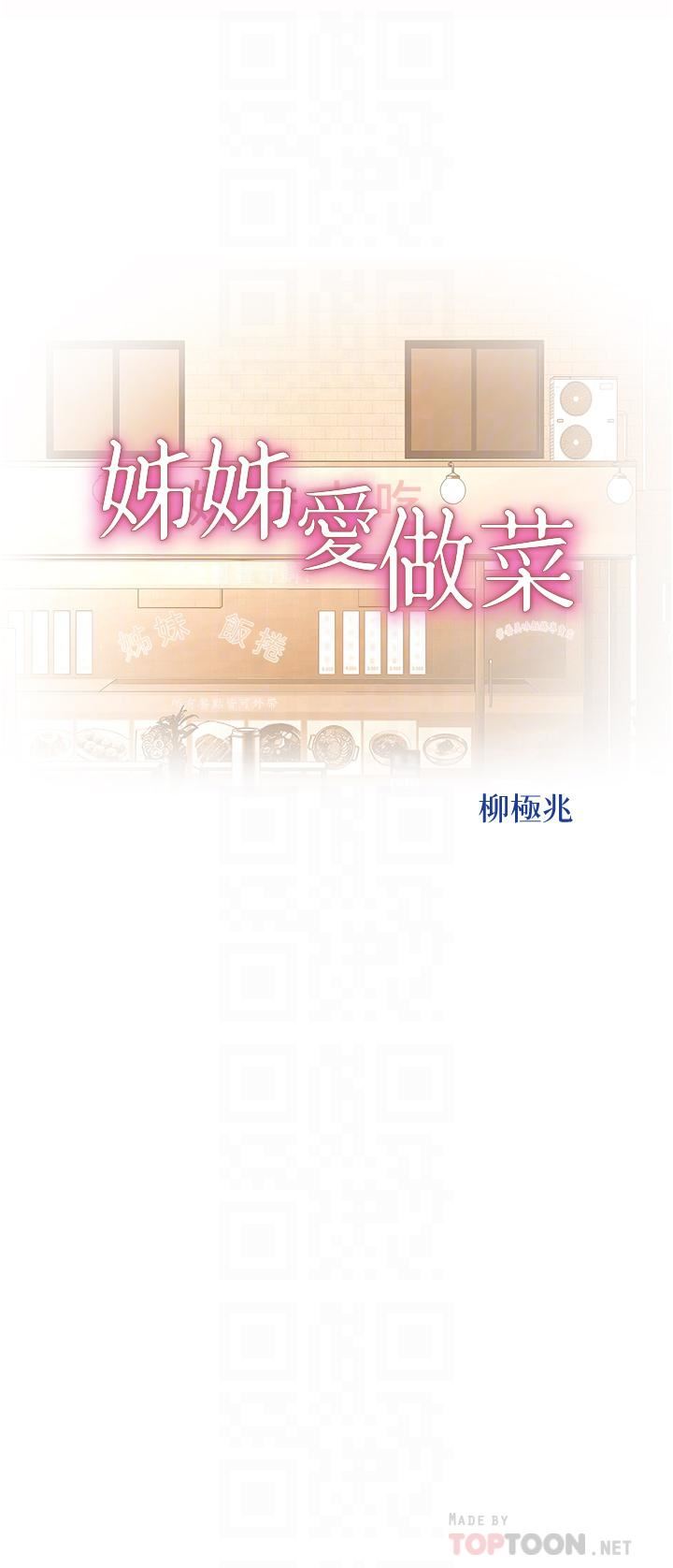 《姐姐爱做菜》漫画最新章节第65话 - 在老师家大胆做爱免费下拉式在线观看章节第【4】张图片