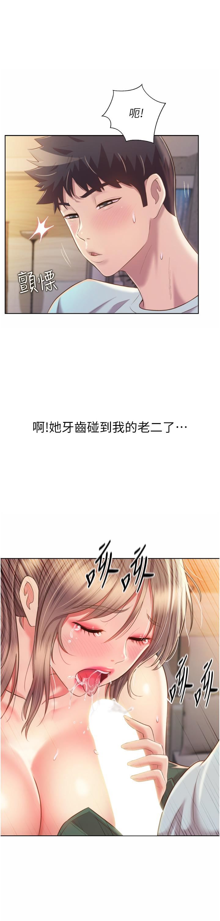 《姐姐爱做菜》漫画最新章节第65话 - 在老师家大胆做爱免费下拉式在线观看章节第【23】张图片