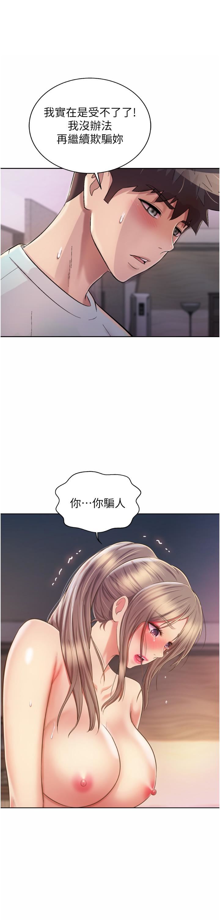 《姐姐爱做菜》漫画最新章节第66话 - 只属于我的女人免费下拉式在线观看章节第【29】张图片