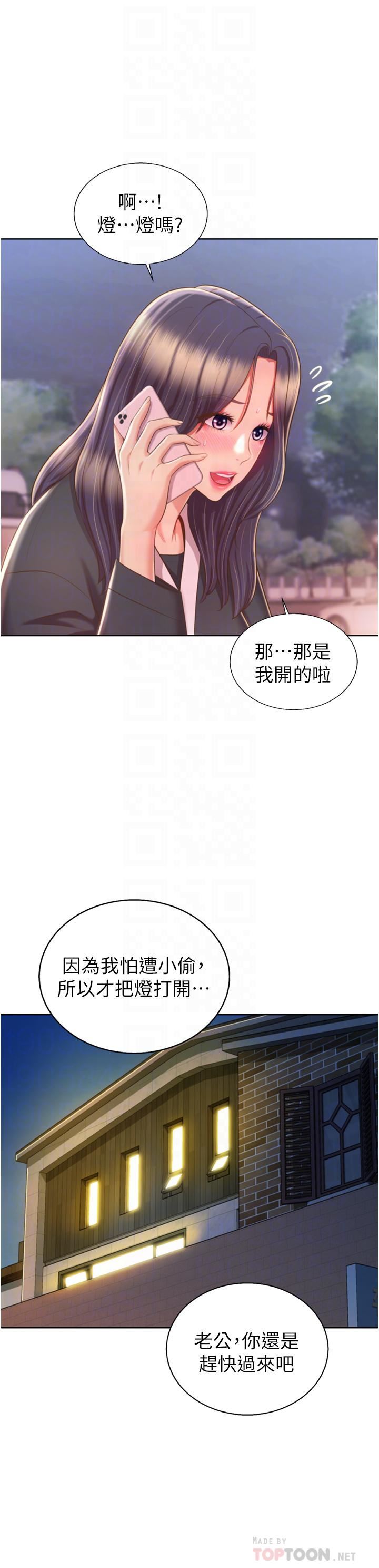 《姐姐爱做菜》漫画最新章节第66话 - 只属于我的女人免费下拉式在线观看章节第【10】张图片