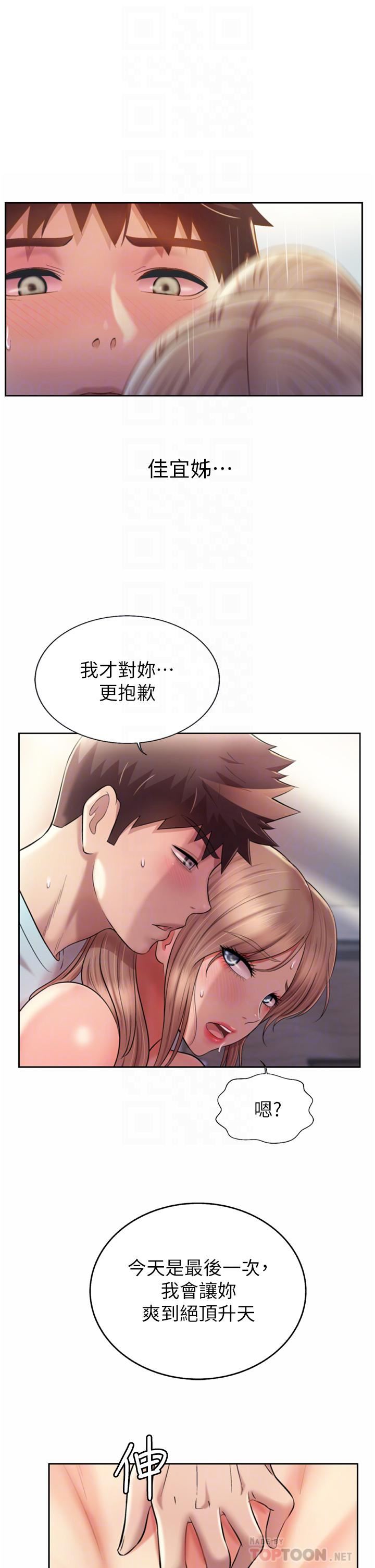 《姐姐爱做菜》漫画最新章节第66话 - 只属于我的女人免费下拉式在线观看章节第【18】张图片