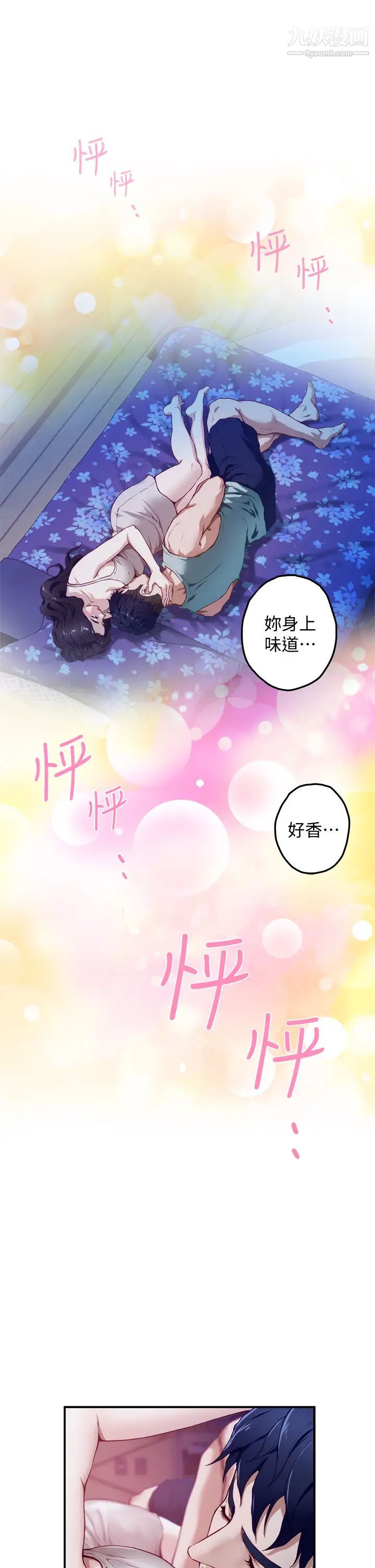 《姐姐的房间》漫画最新章节第2话 - 姐姐是第一个免费下拉式在线观看章节第【72】张图片