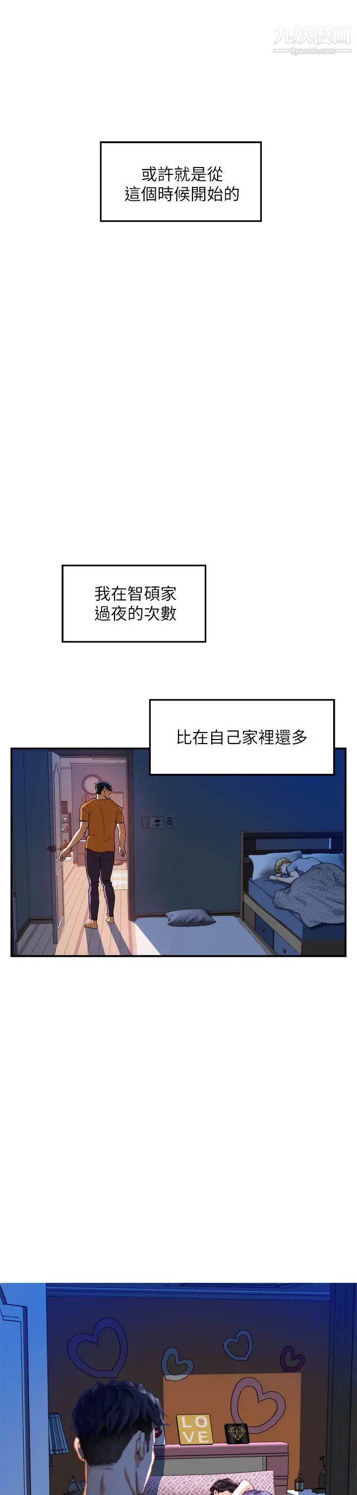 《姐姐的房间》漫画最新章节第2话 - 姐姐是第一个免费下拉式在线观看章节第【77】张图片