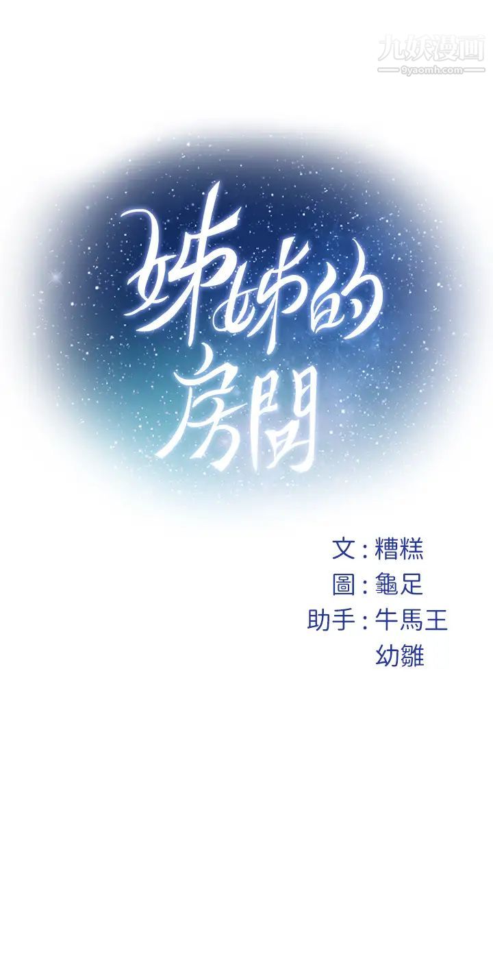 《姐姐的房间》漫画最新章节第2话 - 姐姐是第一个免费下拉式在线观看章节第【87】张图片