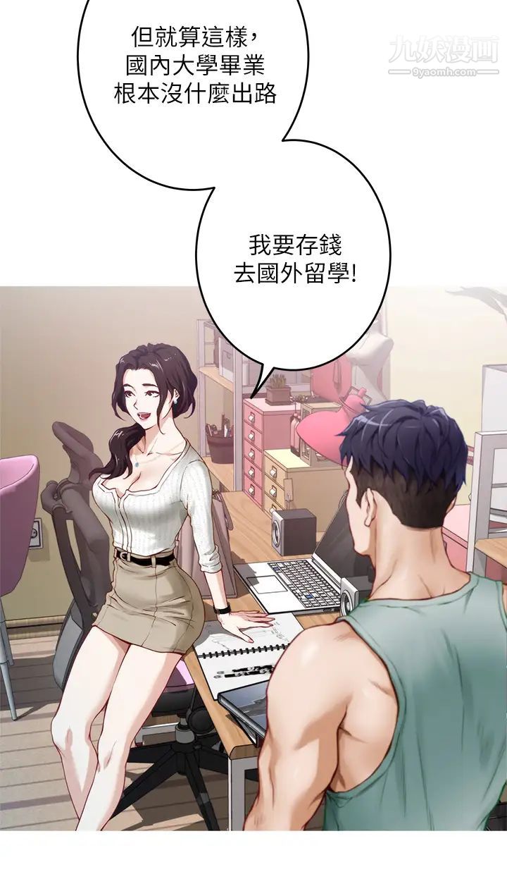 《姐姐的房间》漫画最新章节第2话 - 姐姐是第一个免费下拉式在线观看章节第【50】张图片