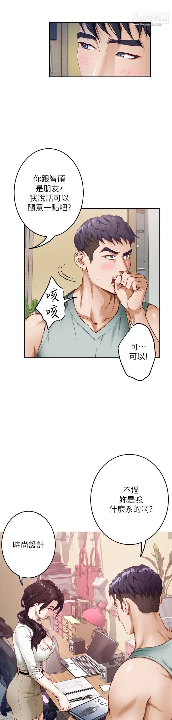 《姐姐的房间》漫画最新章节第2话 - 姐姐是第一个免费下拉式在线观看章节第【47】张图片