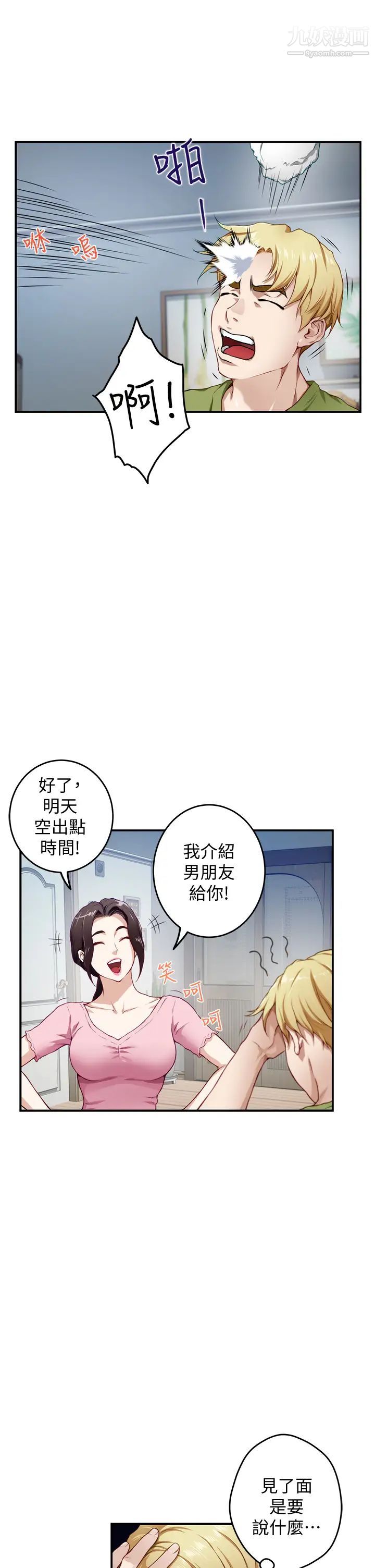 《姐姐的房间》漫画最新章节第4话 - 门缝透出的呻吟声免费下拉式在线观看章节第【11】张图片