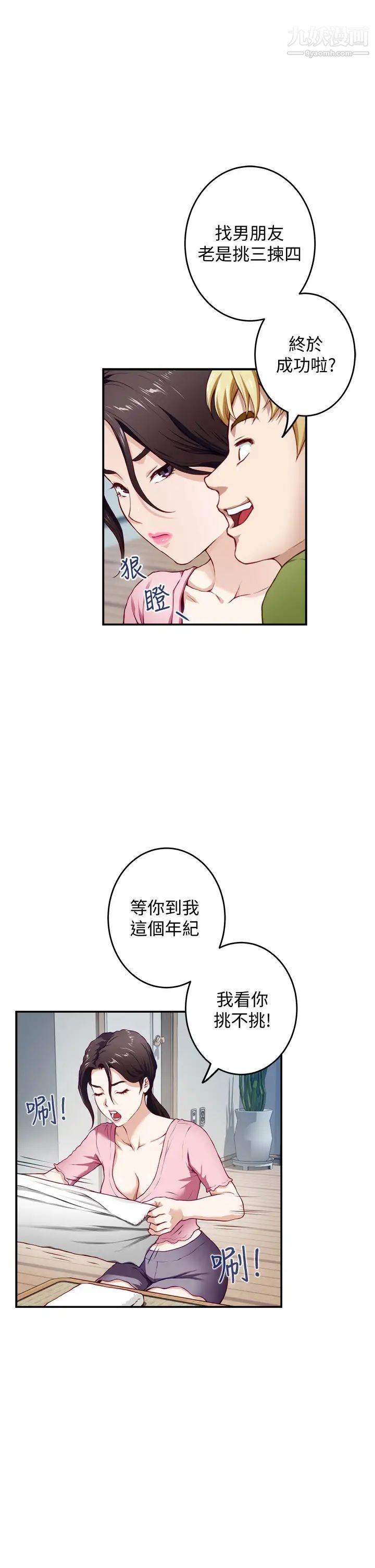 《姐姐的房间》漫画最新章节第4话 - 门缝透出的呻吟声免费下拉式在线观看章节第【7】张图片