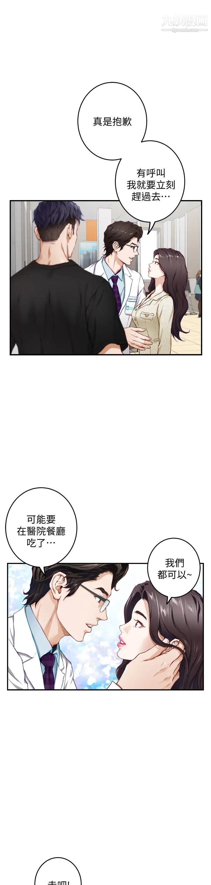 《姐姐的房间》漫画最新章节第4话 - 门缝透出的呻吟声免费下拉式在线观看章节第【30】张图片