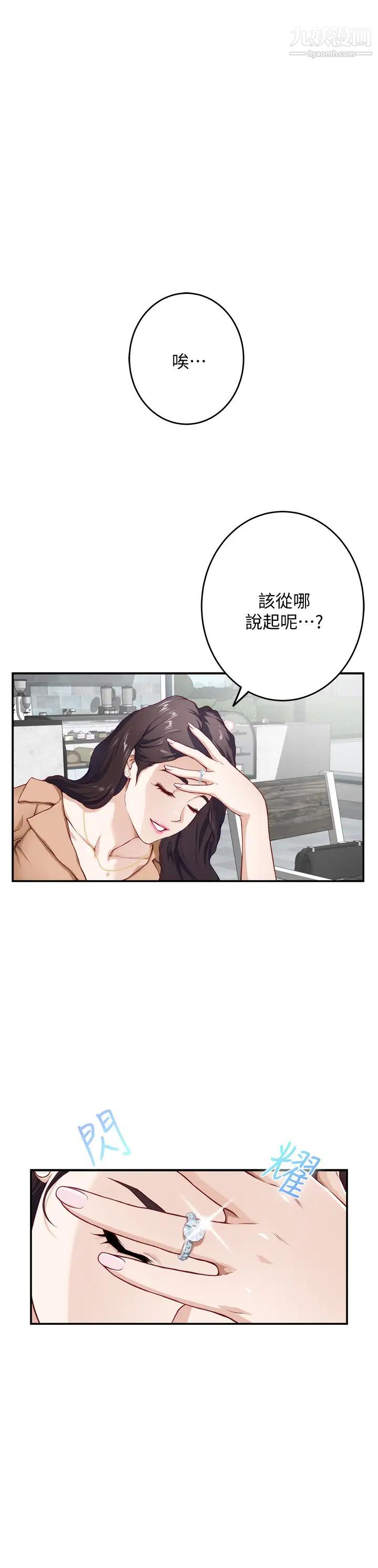 《姐姐的房间》漫画最新章节第4话 - 门缝透出的呻吟声免费下拉式在线观看章节第【1】张图片