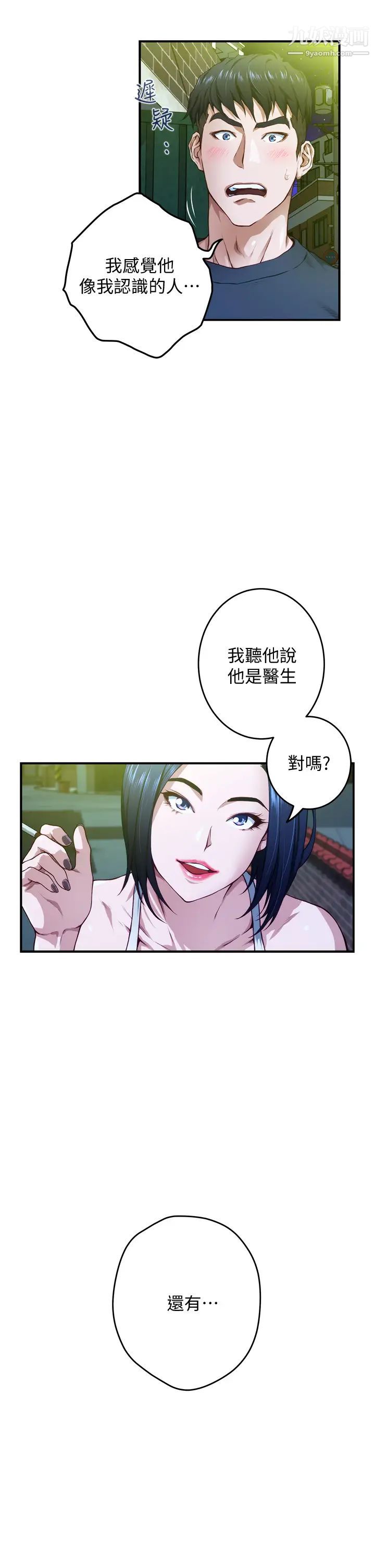 《姐姐的房间》漫画最新章节第5话 - 原来你这么重口?免费下拉式在线观看章节第【43】张图片