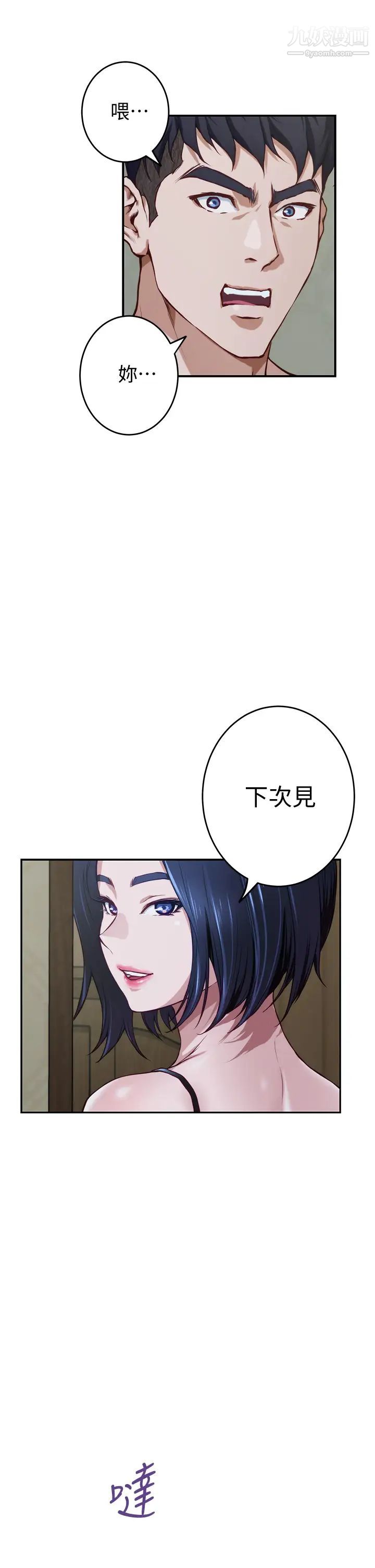 《姐姐的房间》漫画最新章节第9话 - 拨开内裤直接插入免费下拉式在线观看章节第【72】张图片