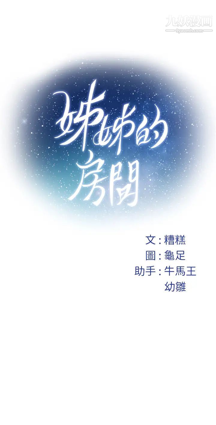 《姐姐的房间》漫画最新章节第15话 - 你是在找奶喝吗~?免费下拉式在线观看章节第【65】张图片