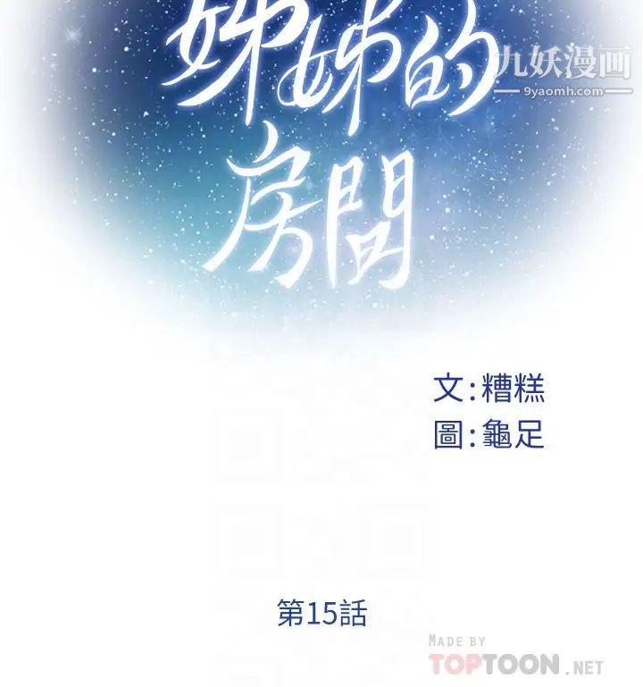 《姐姐的房间》漫画最新章节第15话 - 你是在找奶喝吗~?免费下拉式在线观看章节第【4】张图片