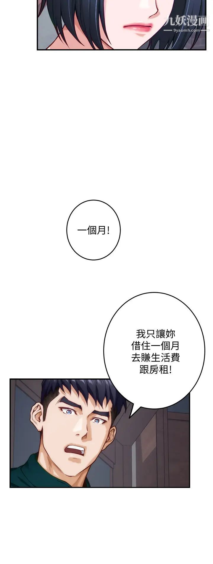 《姐姐的房间》漫画最新章节第15话 - 你是在找奶喝吗~?免费下拉式在线观看章节第【40】张图片