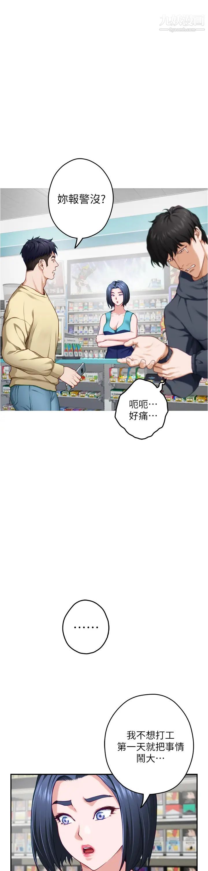 《姐姐的房间》漫画最新章节第16话 - 我想要你!免费下拉式在线观看章节第【26】张图片