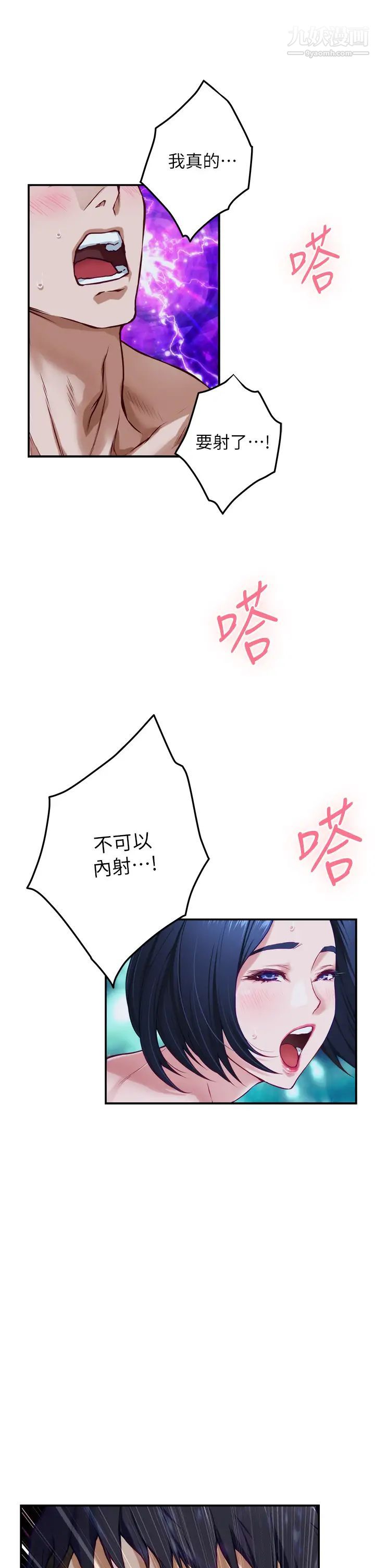 《姐姐的房间》漫画最新章节第19话 - 太紧了!我要射了!免费下拉式在线观看章节第【25】张图片