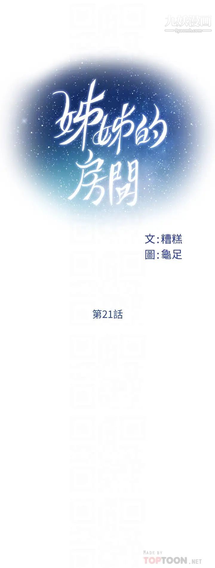 《姐姐的房间》漫画最新章节第21话 - 边喝边玩爱爱叠叠乐免费下拉式在线观看章节第【12】张图片