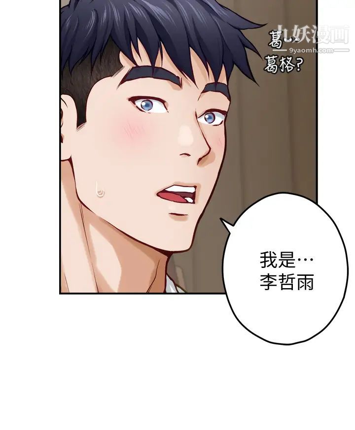 《姐姐的房间》漫画最新章节第21话 - 边喝边玩爱爱叠叠乐免费下拉式在线观看章节第【61】张图片