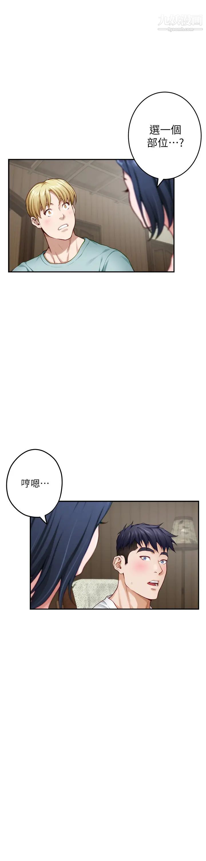 《姐姐的房间》漫画最新章节第22话 - 在睡着的朋友旁刺激打炮♡免费下拉式在线观看章节第【20】张图片