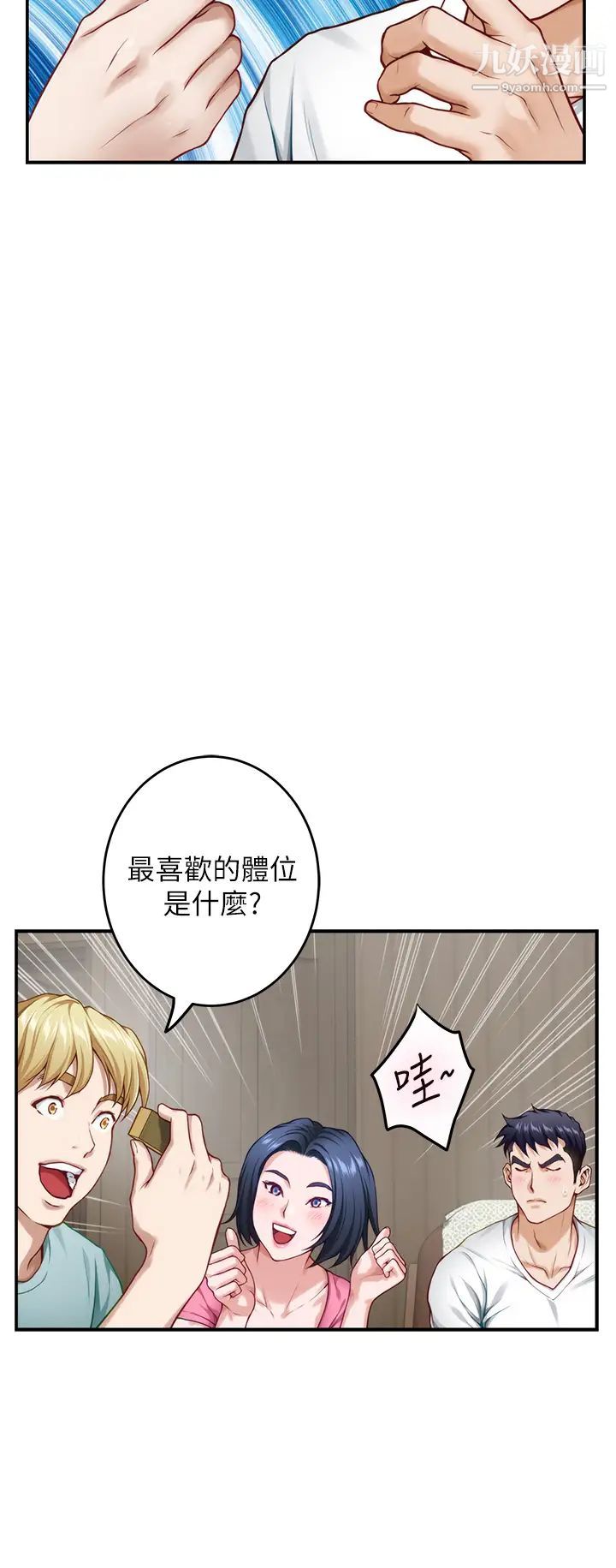 《姐姐的房间》漫画最新章节第22话 - 在睡着的朋友旁刺激打炮♡免费下拉式在线观看章节第【13】张图片