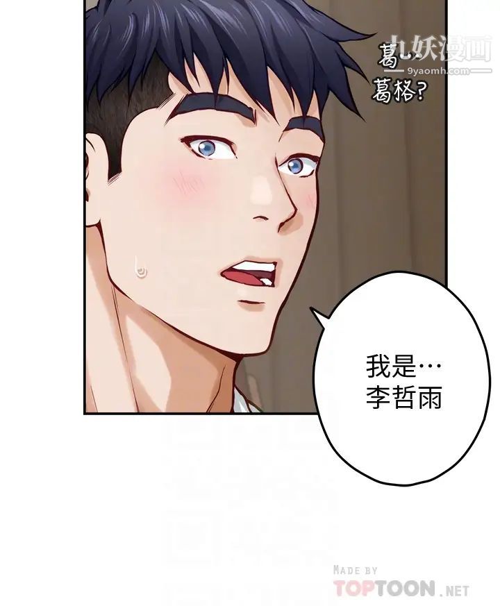 《姐姐的房间》漫画最新章节第22话 - 在睡着的朋友旁刺激打炮♡免费下拉式在线观看章节第【4】张图片