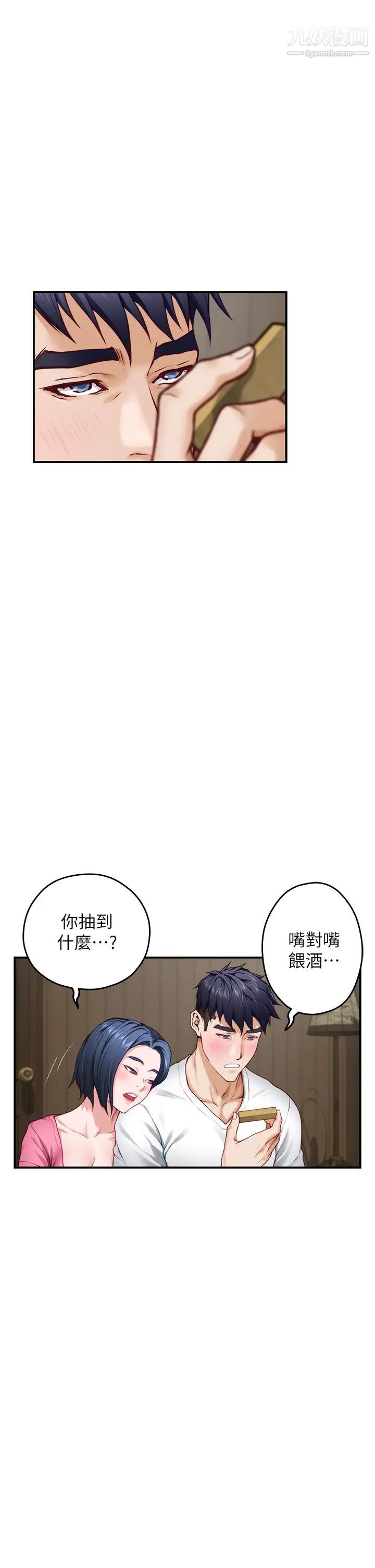 《姐姐的房间》漫画最新章节第22话 - 在睡着的朋友旁刺激打炮♡免费下拉式在线观看章节第【33】张图片