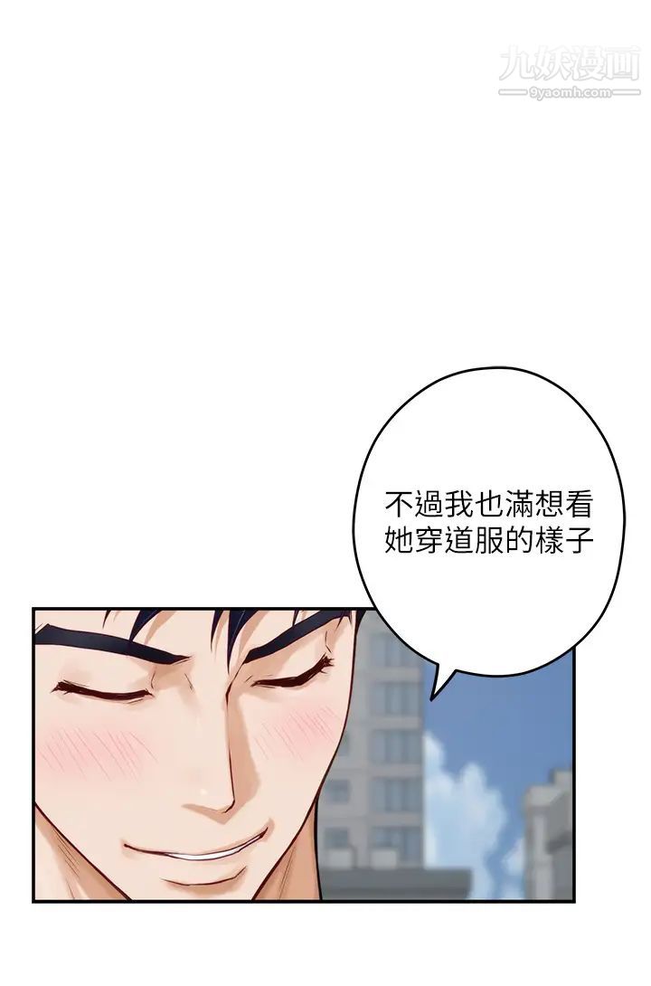 《姐姐的房间》漫画最新章节第25话 - 道服里面不穿才对味免费下拉式在线观看章节第【13】张图片