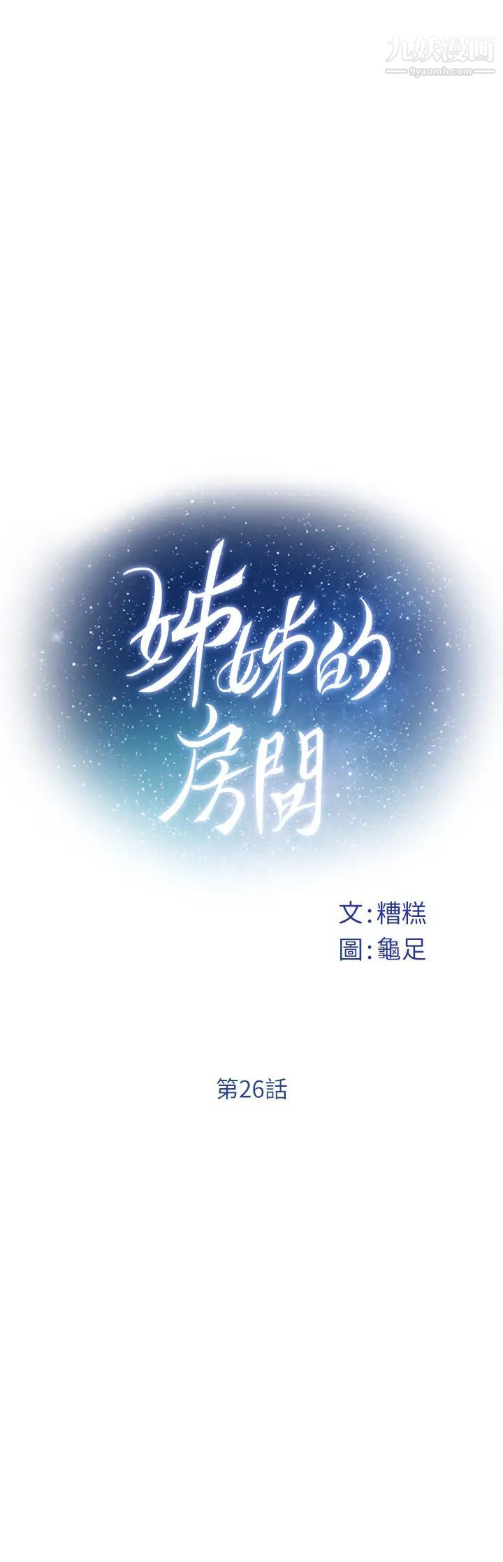 《姐姐的房间》漫画最新章节第26话 - 那天…是我的第一次免费下拉式在线观看章节第【15】张图片