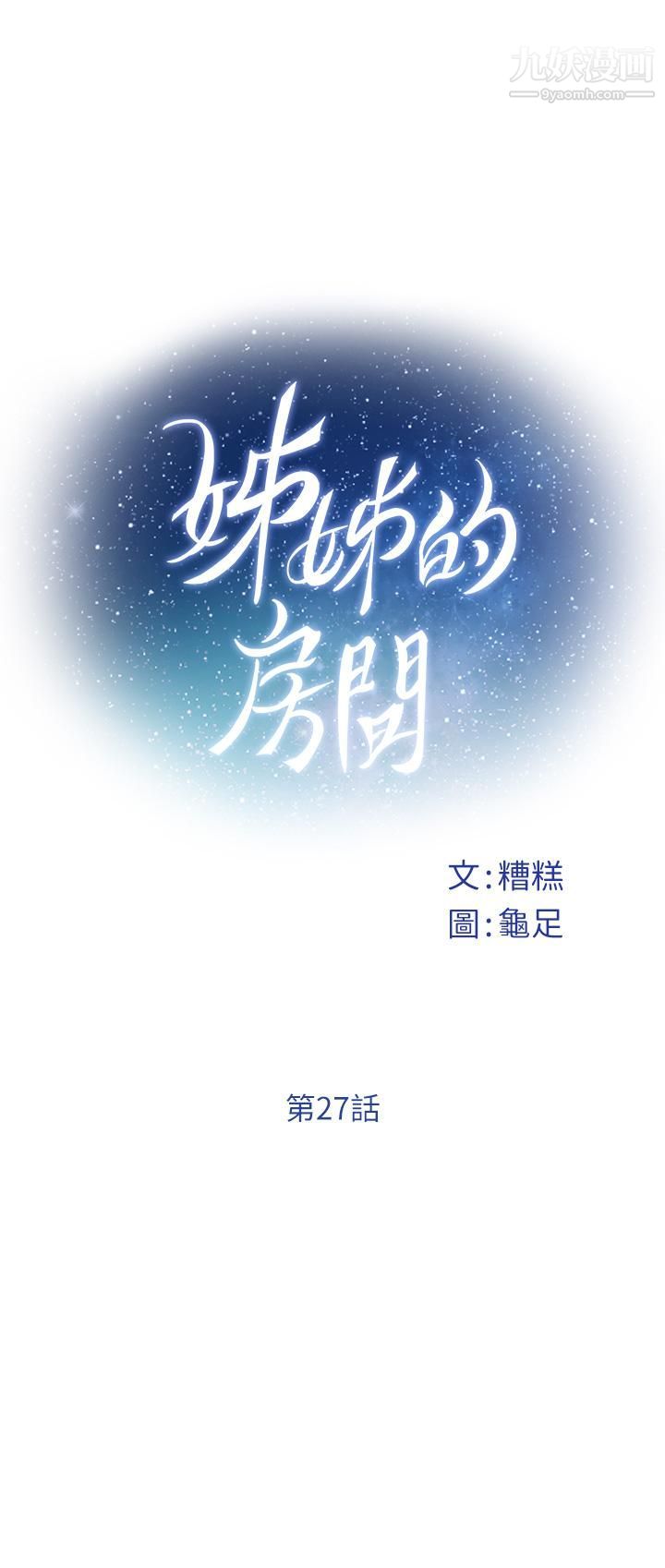 《姐姐的房间》漫画最新章节第27话 - 再深一点，顶到最深处免费下拉式在线观看章节第【7】张图片