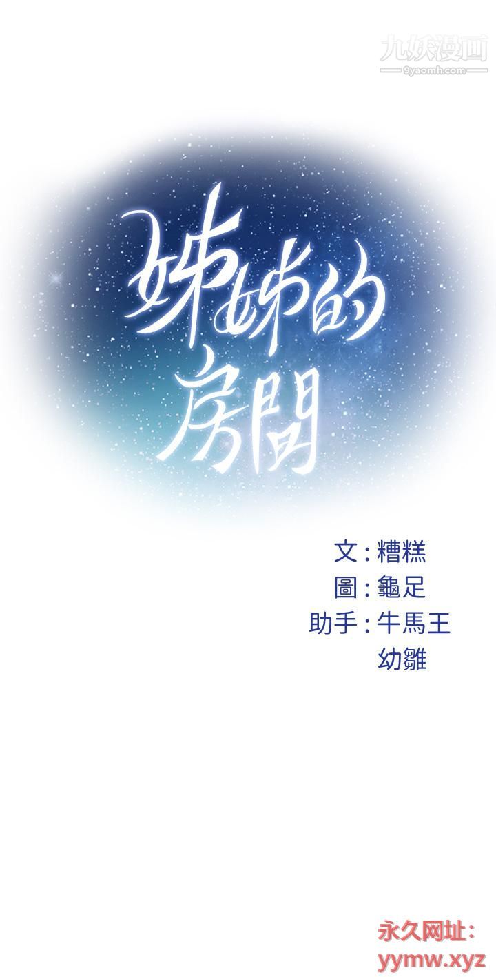 《姐姐的房间》漫画最新章节第27话 - 再深一点，顶到最深处免费下拉式在线观看章节第【74】张图片