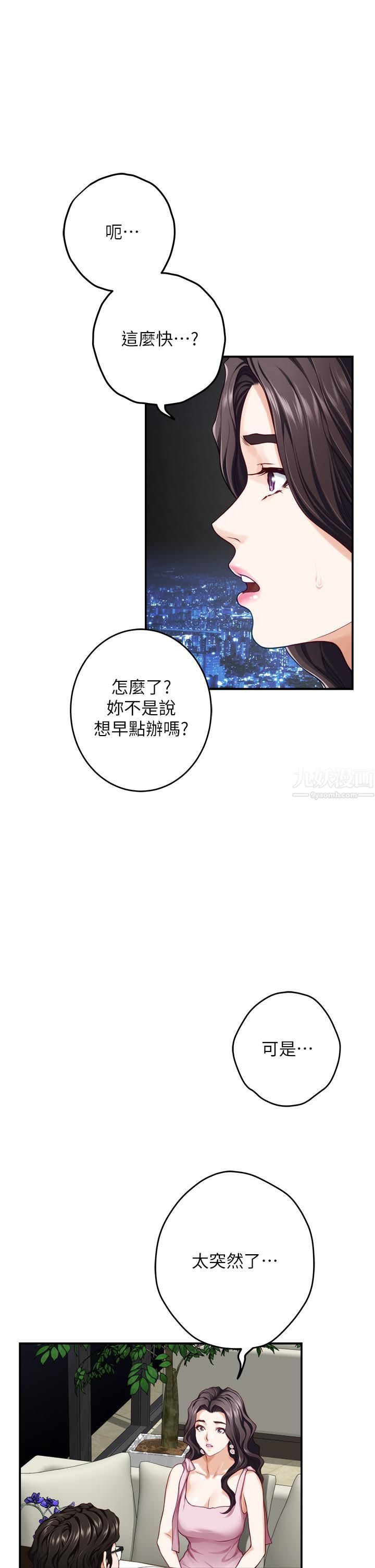 《姐姐的房间》漫画最新章节第34话 - 真想早点吃到你免费下拉式在线观看章节第【54】张图片