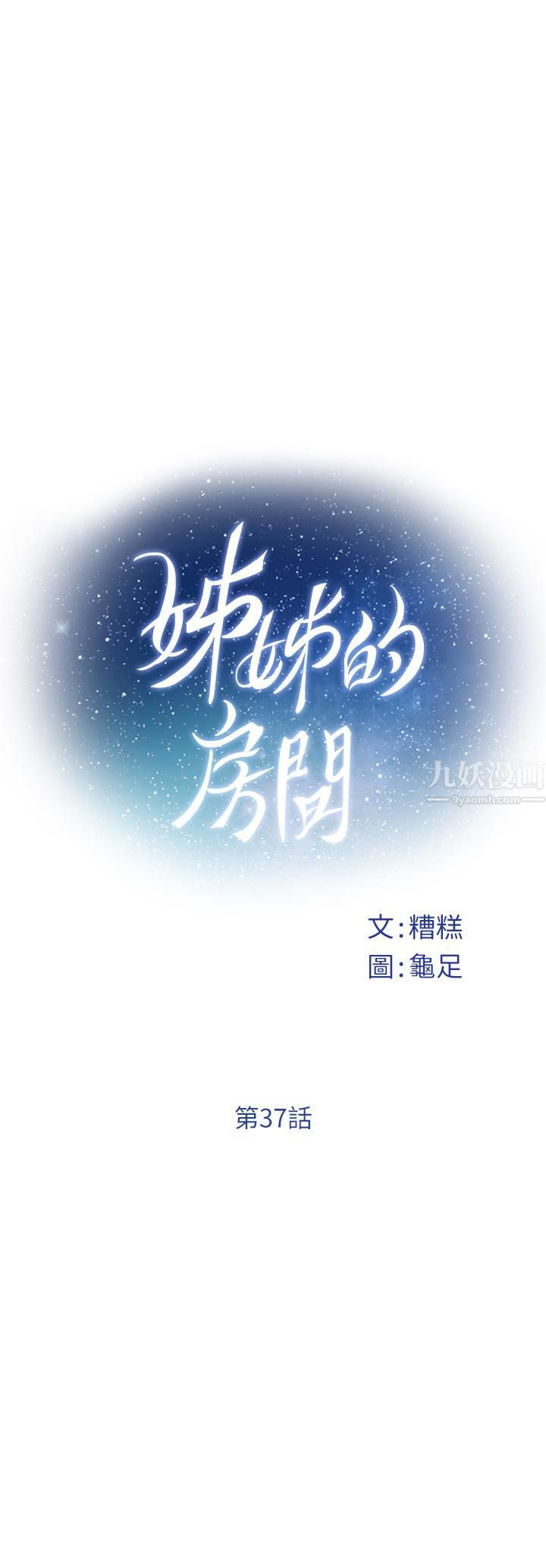 《姐姐的房间》漫画最新章节第37话 - 在客厅享用姐姐♥免费下拉式在线观看章节第【20】张图片