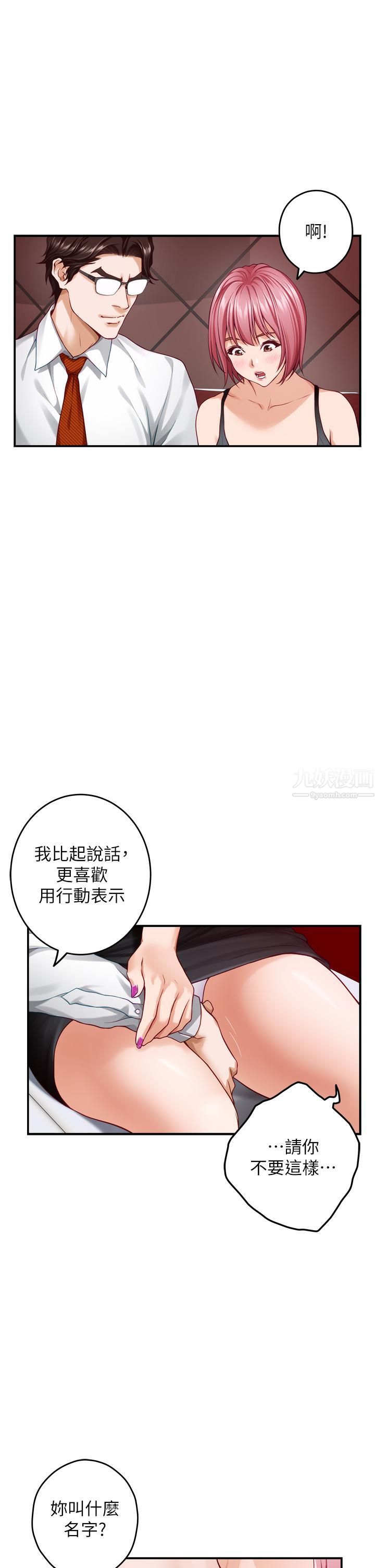 《姐姐的房间》漫画最新章节第38话 - 好久不见，大叔免费下拉式在线观看章节第【19】张图片