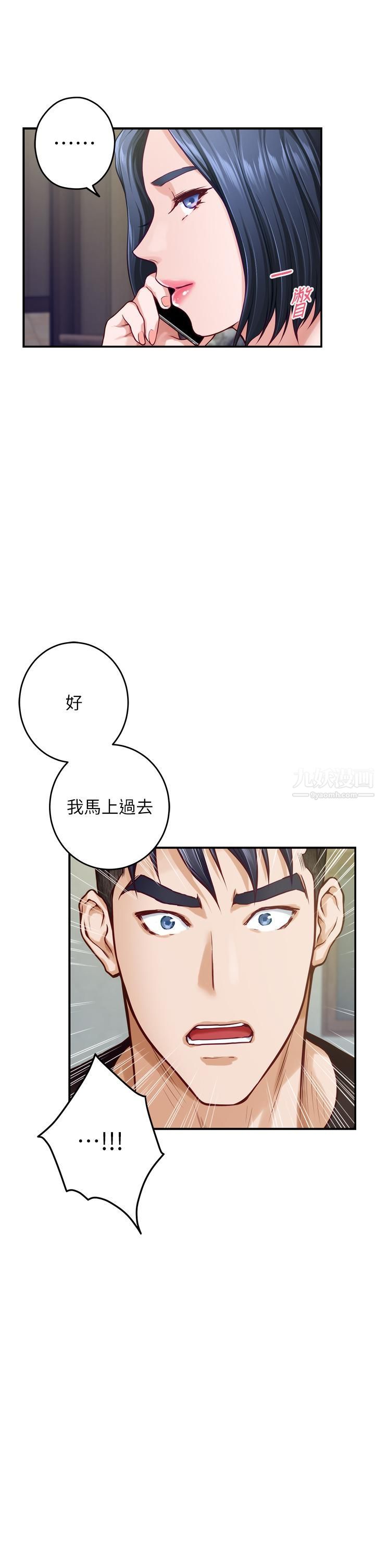 《姐姐的房间》漫画最新章节第38话 - 好久不见，大叔免费下拉式在线观看章节第【57】张图片