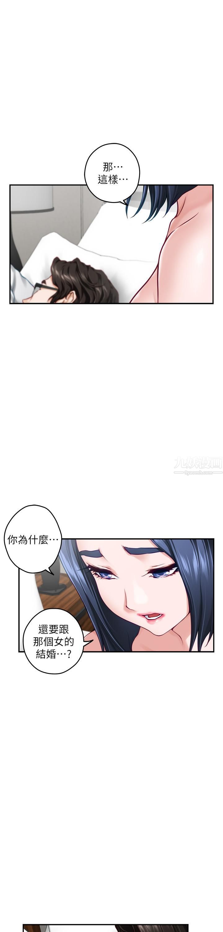 《姐姐的房间》漫画最新章节第40话 - 蹂躏未婚妻的好方法免费下拉式在线观看章节第【21】张图片