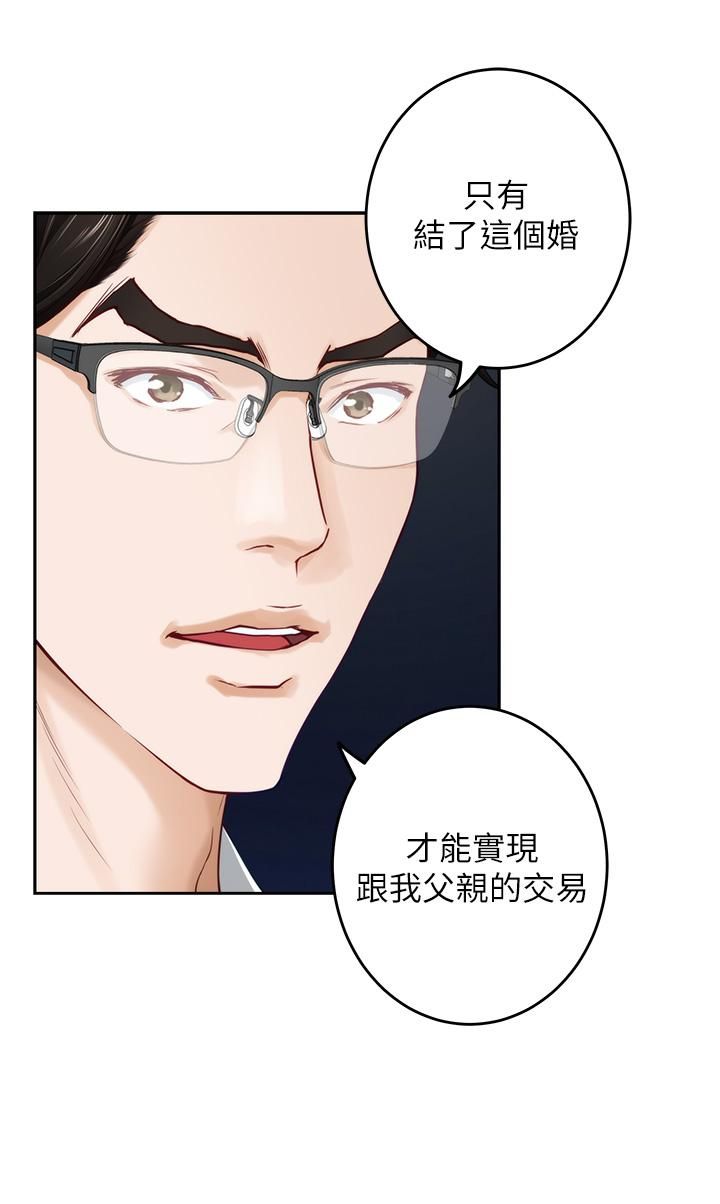 《姐姐的房间》漫画最新章节第40话 - 蹂躏未婚妻的好方法免费下拉式在线观看章节第【28】张图片